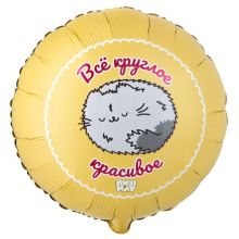 К 18" РУС ВСЕ КРУГЛОЕ КРАСИВОЕ ПушМяу