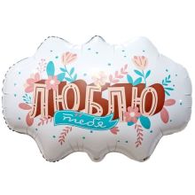  Бабл ЛЮБЛЮ ТЕБЯ