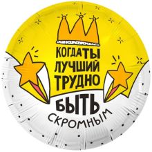 Р 18" РУС КОГДА ТЫ ЛУЧШИЙ