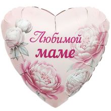 Р 18" РУС ЛЮБИМОЙ МАМЕ Пионы
