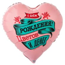 К 18" РУС ДР ЦВЕТОВ И ДЕНЕГ