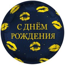 Р 18" РУС С ДР Поцелуи