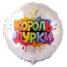 Г 18" КОРОЛЬ ДУРКИ
