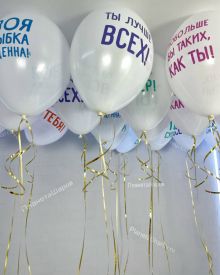 Шары с хвалебными надписями