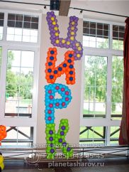 Цирк из шариков