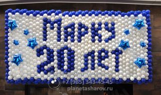 Панно из шаров на день рождения
