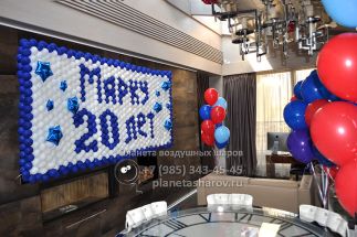 Панно из шаров на день рождения