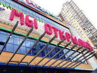 Оформление открытия торгового центра