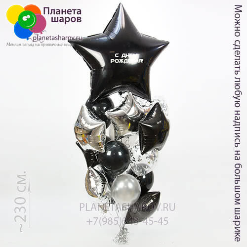 Космический набор воздушных шаров