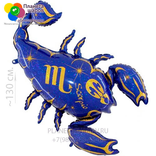 Шар скорпион