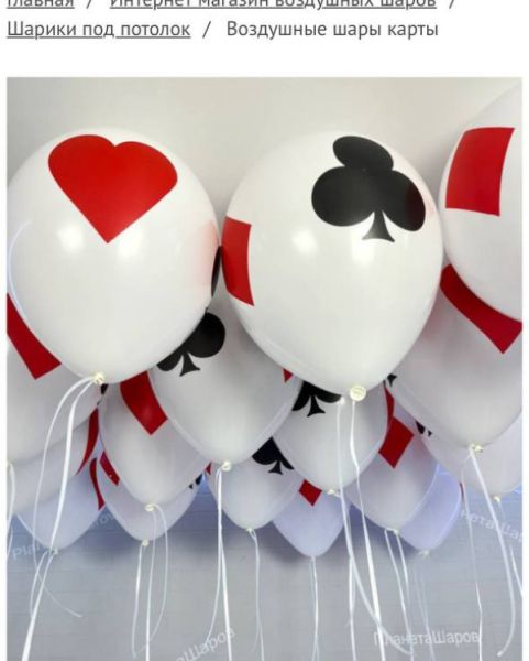 Фонтан из шаров с мастями