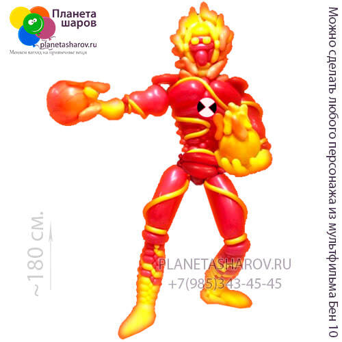 Большой человек огонь