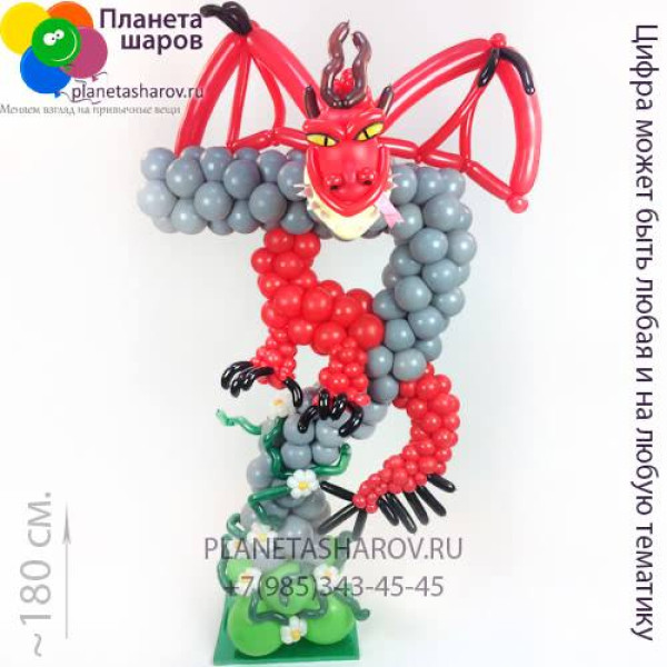 Цифра с драконом