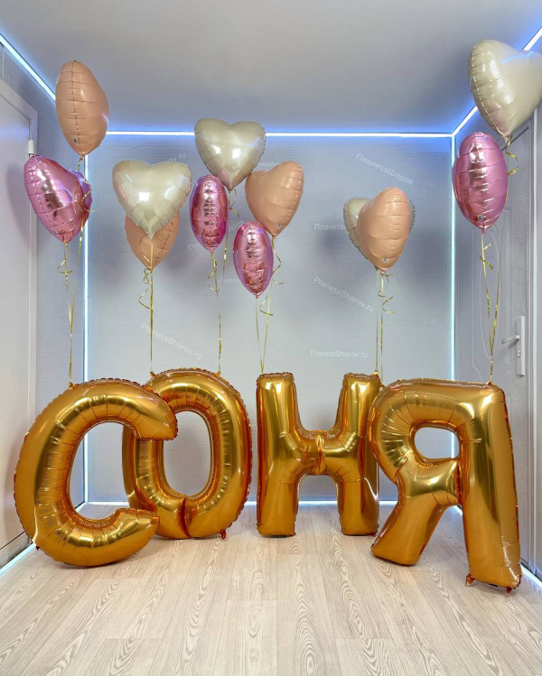 Шарики для маленькой Сони