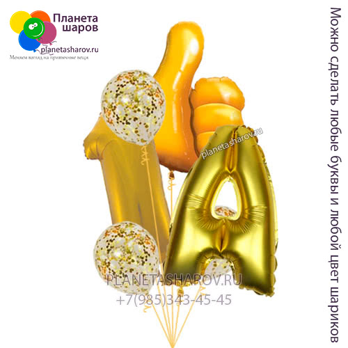 Набор шаров для первоклашки