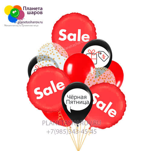Шары со скидками