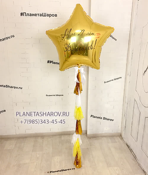 Фольгированная золотистая звезда