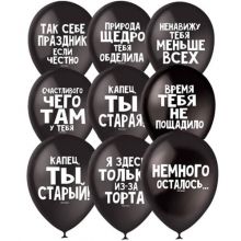 Шары с прикольными надписями