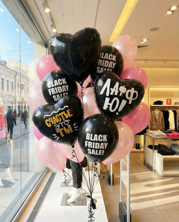 Связка шаров "Счастье - это скидки!"