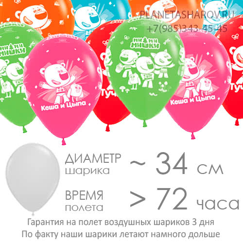 Шары с мимимишками Шары с мимимишками