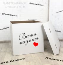 Большая коробка сюрприз с воздушными шарами в Симферополе