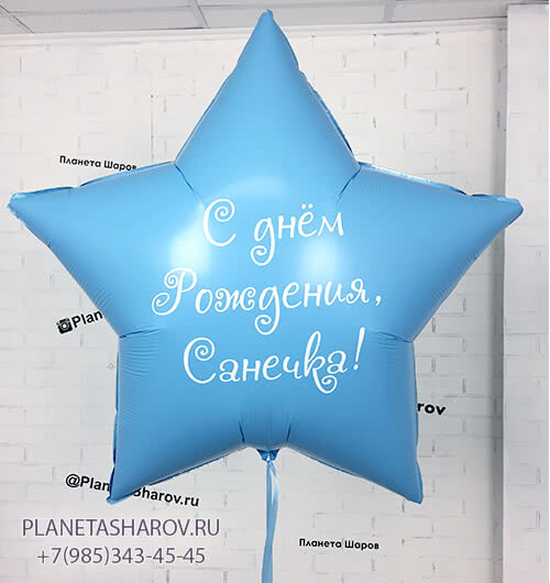 Синяя звезда С Днем Рождения