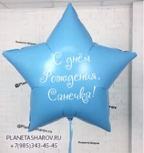 Синяя звезда С Днем Рождения