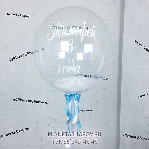 Шар с перьями и надписью