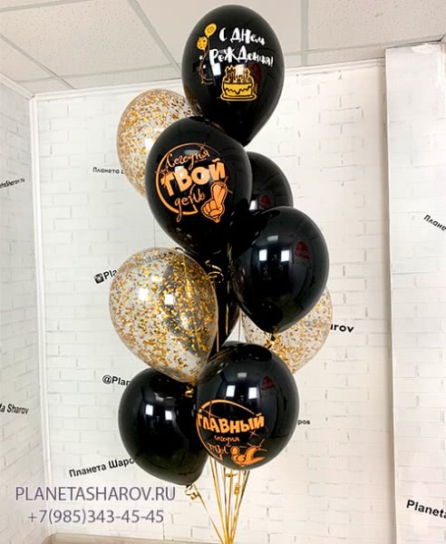 Шары "Сегодня твой день"