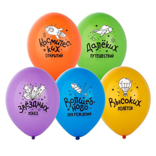 К звёздам на шарах