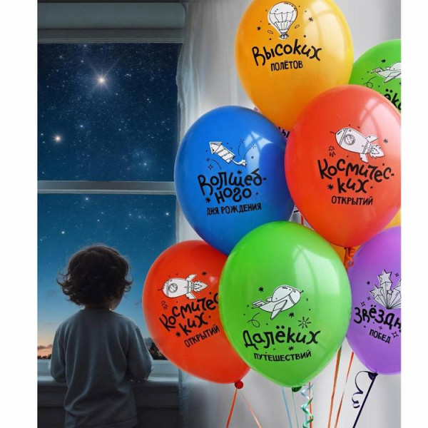 К звёздам на шарах