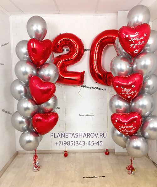 Шары на двадцатилетие