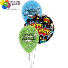 Шары в стиле супергероев Happy Birthday