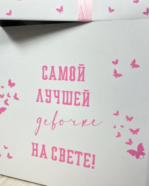 Коробка с Днём Рождения с шарами 