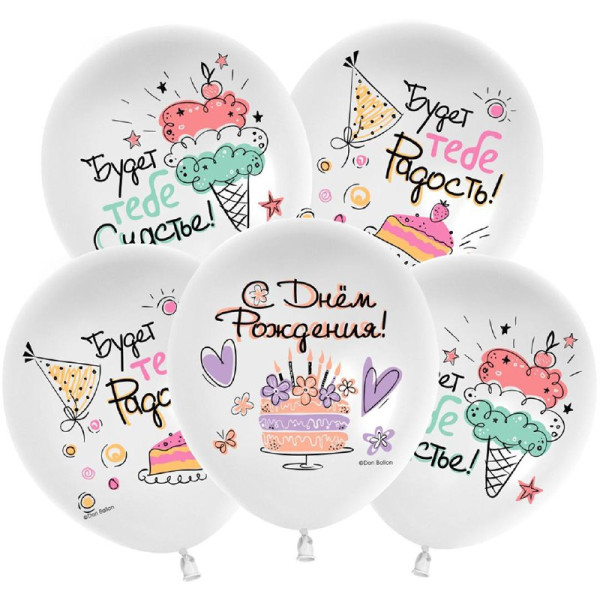 Шар с рисунком с ДР мороженое