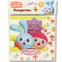 Салфетка Малышарики С 1-м ДР 33см 12шт/G