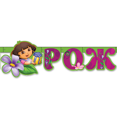 Гирл-буквы С ДР Даша-путешествен 220см/А