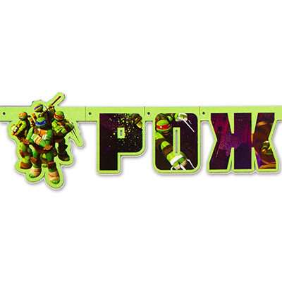 Гирл-буквы С ДР Черепашки-Ниндзя 206см/A