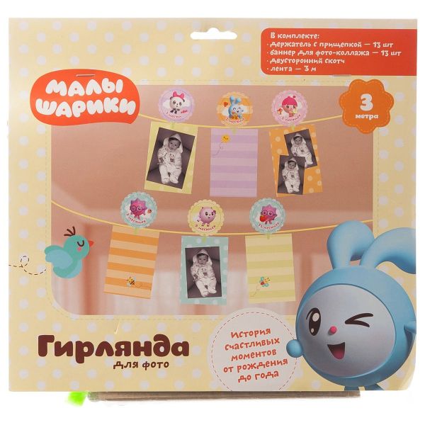 Гирлянда д/фото Малышарики 240см/А