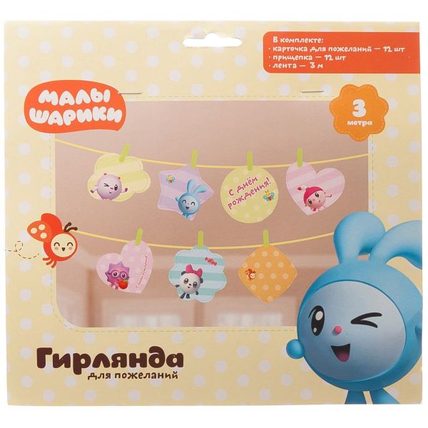 Гирлянда д/пожеланий Малышарики 220см/А