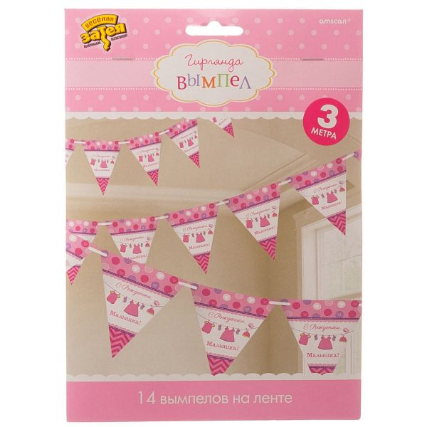 Гирл-вымпел С Рождением Малышка 300см/А