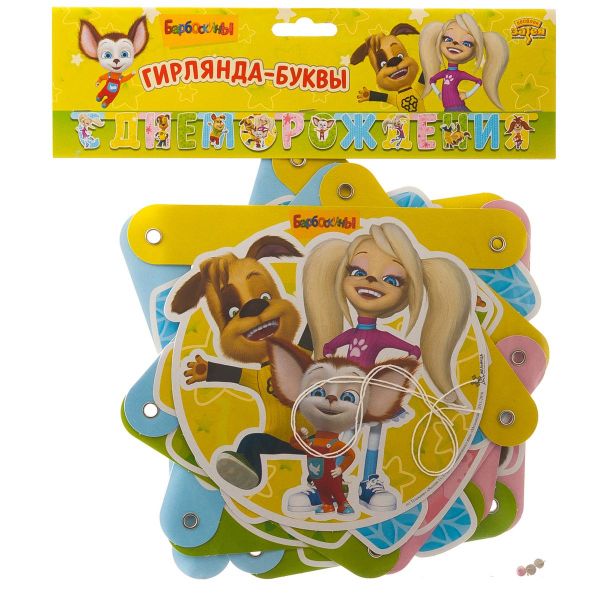 Гирлянда-буквы С ДР Барбоскины 220см/М