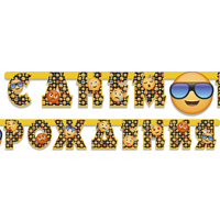 Гирл-буквы С ДР Эмоции Смайлик 210см/М