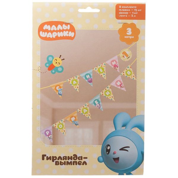 Гирлянда-вымпел С ДР Малышарики 260см/А