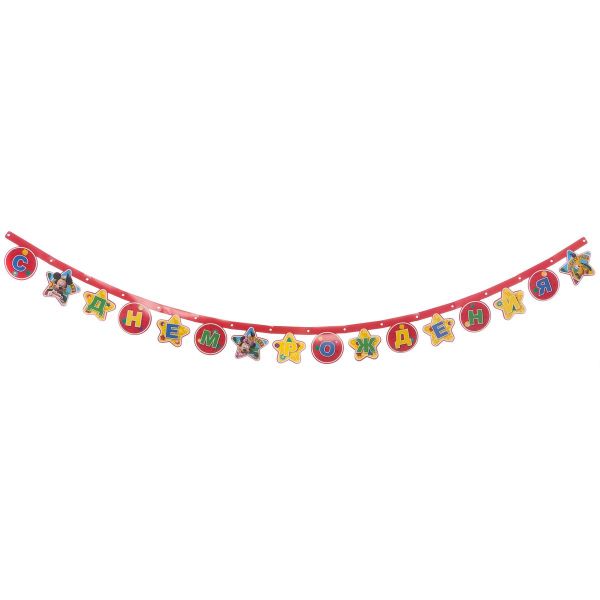 Гирлянда-буквы С ДР Микки игривый 2,0м/Р