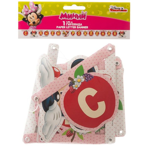 Гирлянда-буквы С ДР Минни Варенье 1,95мР