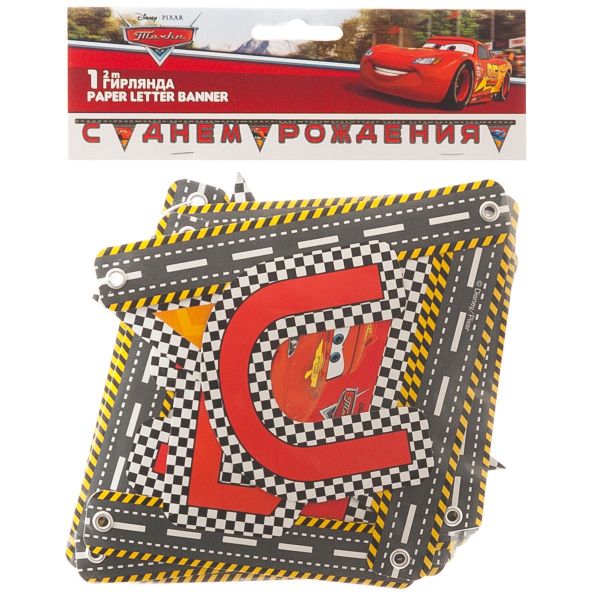 Гирлянда-буквы С ДР Тачки Формула 2,0м/Р