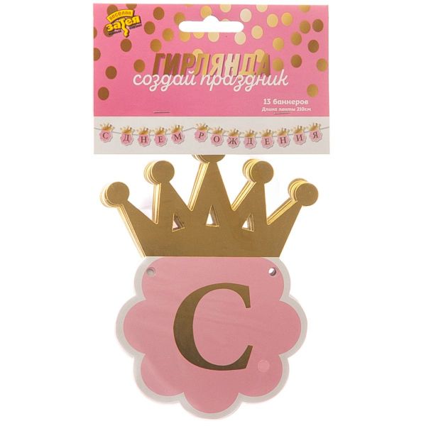 Гирлянда С ДР Корона золотая 210см/G