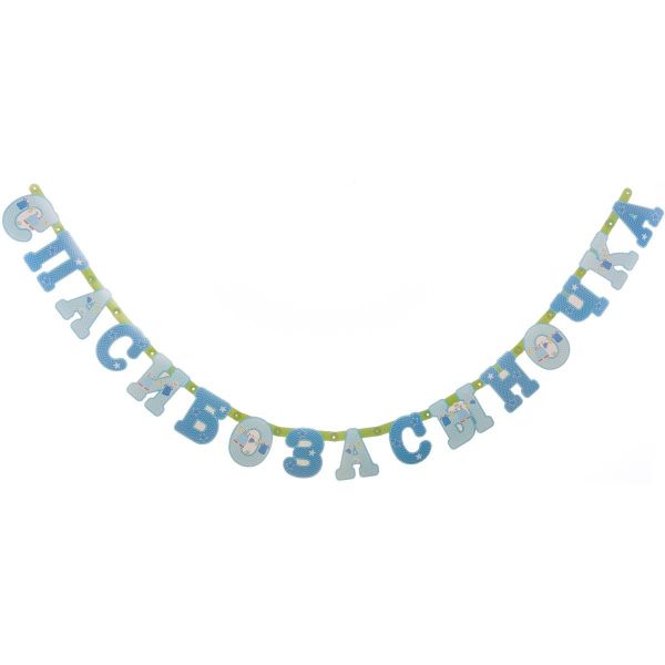 Гирл-буквы СПАСИБО ЗА СЫНОЧКА 250см/М