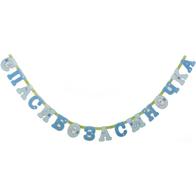 Гирл-буквы СПАСИБО ЗА СЫНОЧКА 250см/М